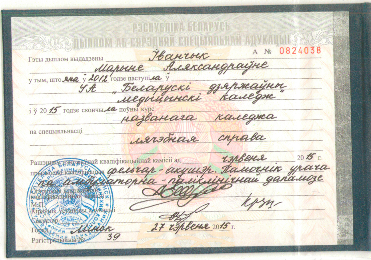 Снять порчу. Иванчик Марина Александровна. Диплом