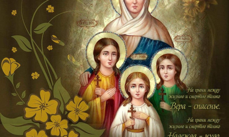 30 сентября – Вера, Надежда, Любовь, Бабий праздник