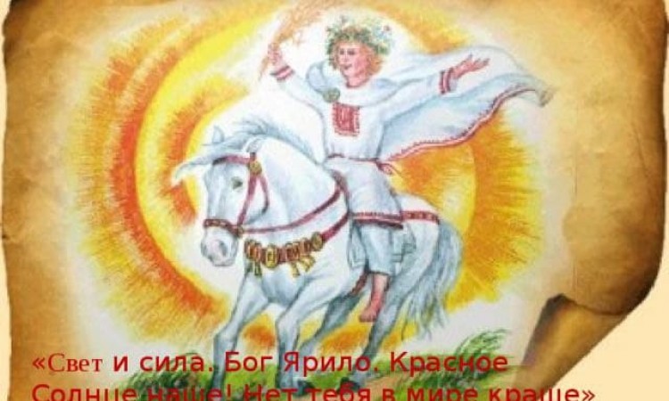 4 июня – наши предки славяне язычники почитали Ярила Мокрого или Трояна (День Трибога)