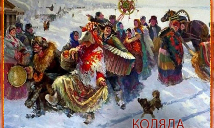 Славянская Коляда