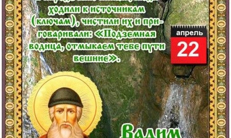 Вторая неделя перед Пасхой – шестая неделя Великого поста. Четверг 22 апреля