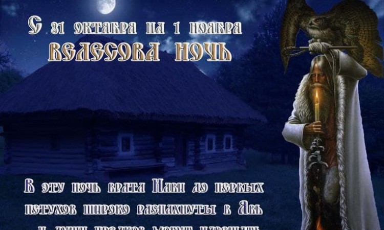 Волшебная Велесова ночь. Самайн - Славянский Хэллоуин